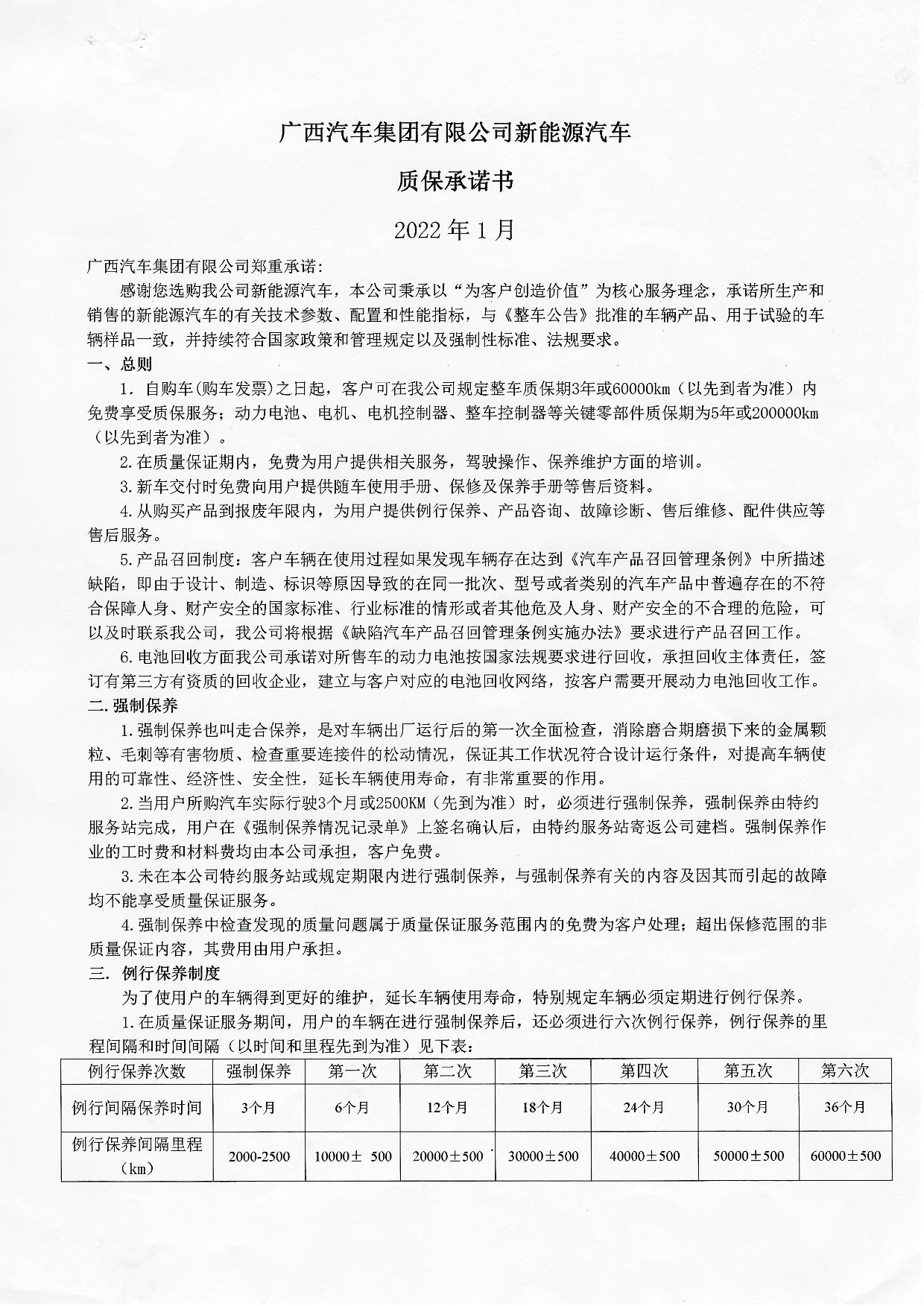 蒙特卡罗赌城474官网集团有限公司新能源汽车质保承诺书2022年-001.jpg
